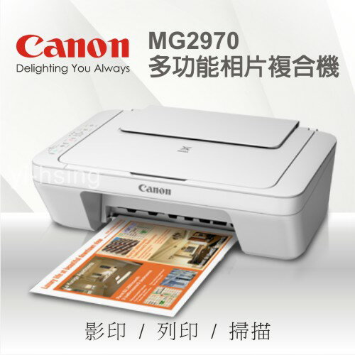 Canon MG2970 相片印表機 A4多功能相片複合機