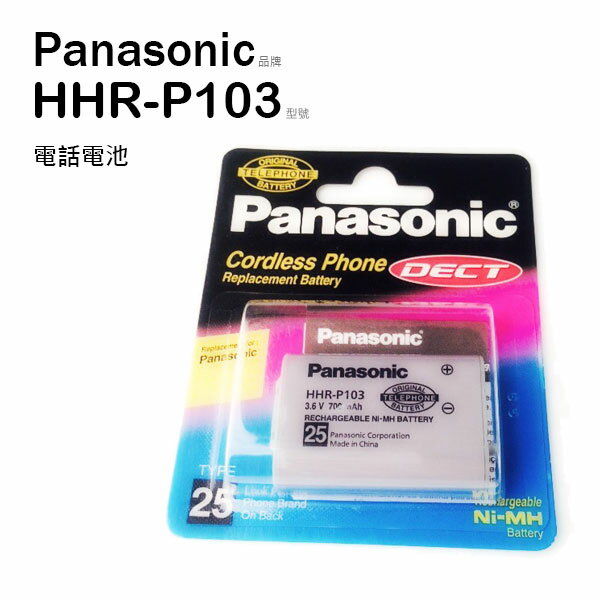 Panasonic 國際牌 HHR-P103 電話專用電池【原廠原裝】