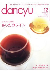 dancyu 美食指南 12月號2015