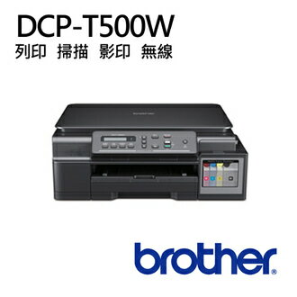 【Brother】DCP-T500W(連續供墨彩色複合機)+原廠藍紅黃黑四色墨水一組