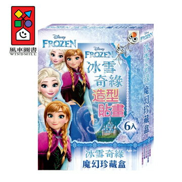 風車圖書-	冰雪奇緣魔幻珍藏盒(QZA14)