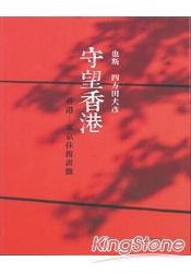 守望香港