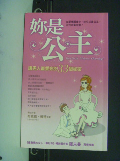 【書寶二手書T2／兩性關係_KOT】妳是公主：讓男人寵愛妳的33個祕密_布萊恩．彼特