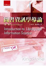 圖書資訊學導論