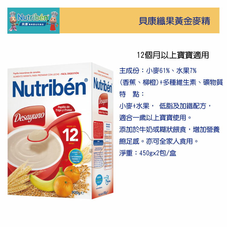 【大成婦嬰】Nutriben 貝康纖果黃金麥精56799(900g) 非基因改造產品