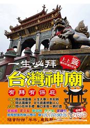台灣神廟(內附2015農民曆,星座運勢)
