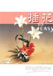 插花SO EASY(2)