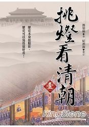 挑燈看清朝(壹)順治卷