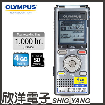 ※ 欣洋電子 ※ Olympus WS-832 數位錄音筆 (4GB可擴充) / 德明公司貨保固18個月  