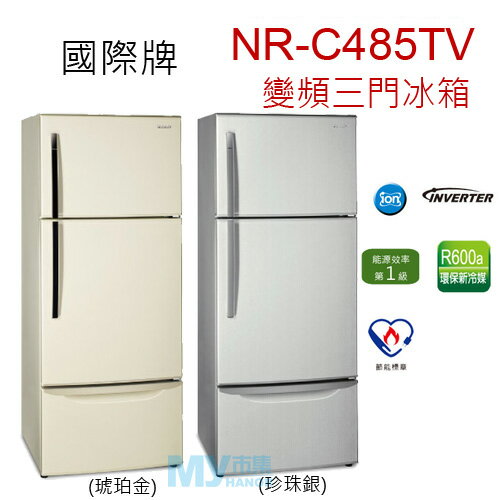 Panasonic國際牌 NR-C485TV 481L雙門變頻冰箱