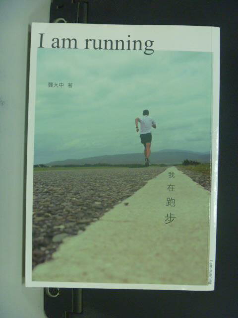 【書寶二手書T1／短篇_GFO】我在跑步I am running_龔大中
