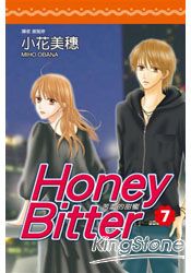 苦澀的甜蜜Honey Bitter 07