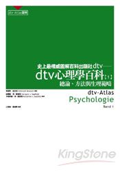dtv 心理學百科（一）──總論、方法與生理範疇