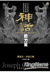 神話的力量
