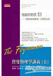 費曼物理學講義II：電磁與物質(4)電磁場能量動量、折射與反射