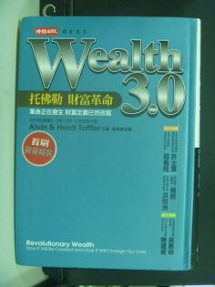 【書寶二手書T8／財經企管_GLY】Wealth 3.0：托佛勒 財富革命_原價500_艾文?托佛勒