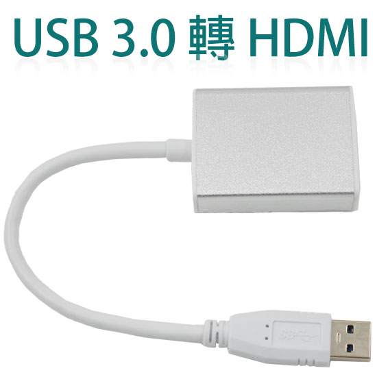 USB 3.0 轉 HDMI 影像傳輸轉接線/桌機/NB 轉成 HDMI/投影機/多螢幕/影像輸出  