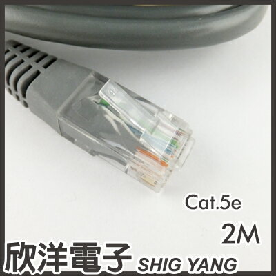 ※ 欣洋電子 ※ Cat.5e 灰色網路線 2M / 2米 (CBL-02-5e)