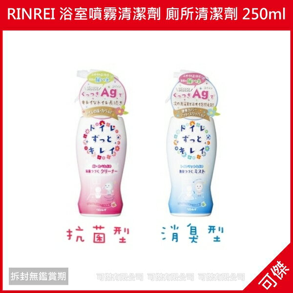 可傑日本 RINREI 浴室噴霧清潔劑 廁所清潔劑 250ml