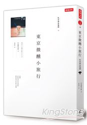 東京微醺小旅行:私房酒食地圖