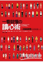 一看就懂的讀心術