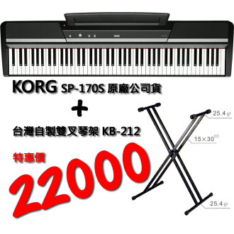 【非凡樂器】KORG 88鍵數位鋼琴+雙叉琴架 SP-170S (公司貨一年保固) 黑色