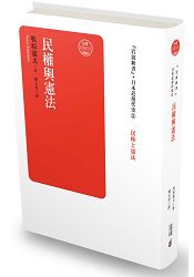 民權與憲法