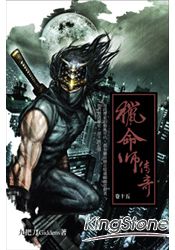 獵命師傳奇(卷十五)