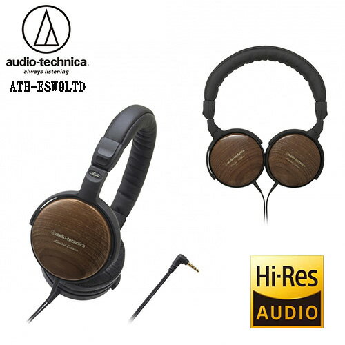 日本製 鐵三角 ATH-ESW9LTD (限量版) 高解析音效,天然柚木機殼,耳罩式耳機,