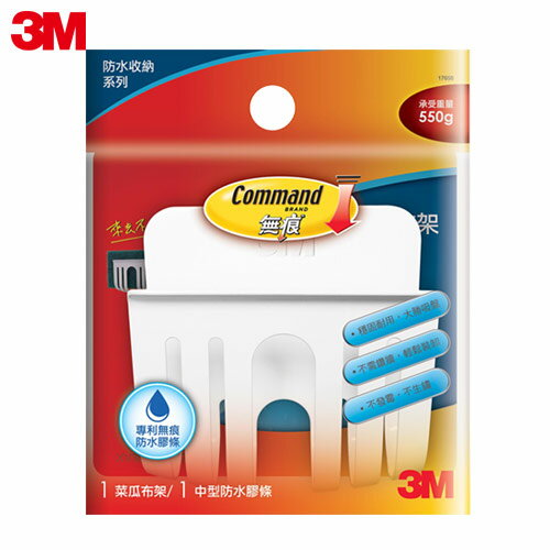 3M 無痕極簡耐用一體成型系列-菜瓜布架