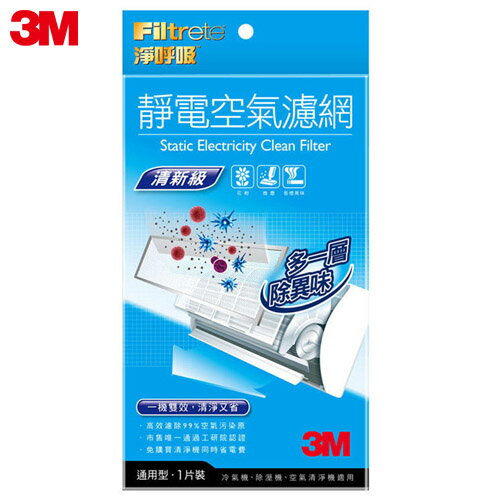 【3M】淨呼吸靜電空氣濾網-清新級1片包