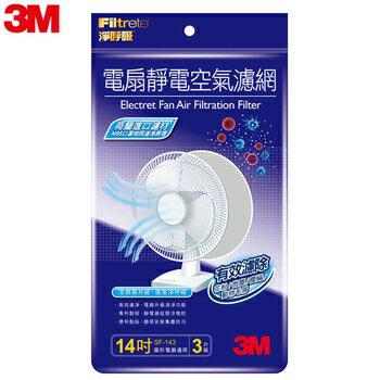 3M 淨呼吸電扇靜電濾網-14吋(3入裝)  