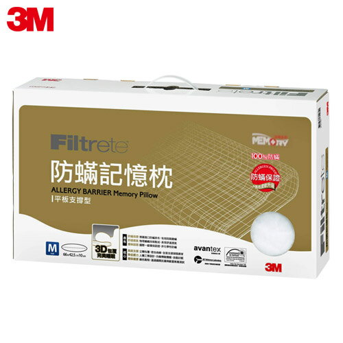 3M Filtrete淨呼吸防蹣記憶枕-平板支撐型(M)