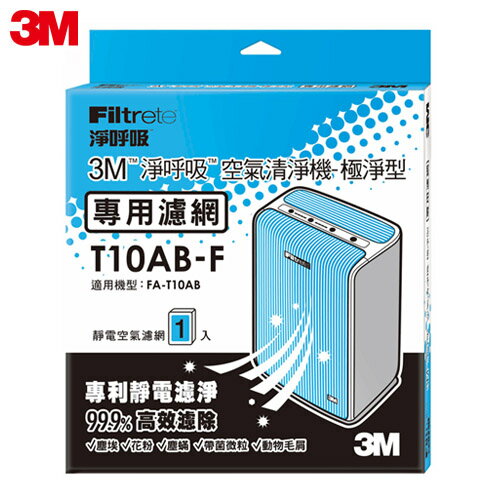 3M 淨呼吸空氣清淨機-極淨型6坪 專用濾網