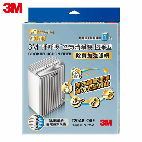 3M 淨呼吸空氣清淨機-極淨型10坪 專用濾網 (除臭加強濾網)