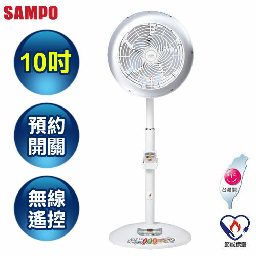 SAMPO聲寶 10吋微電腦循環扇 SK-ZB10S