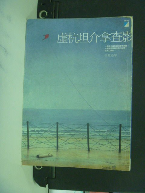 【書寶二手書T4／文學_NLC】虛杭坦介拿查影_夏沁罕