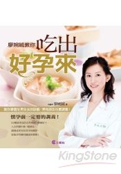 廖婉絨教你吃出好孕來