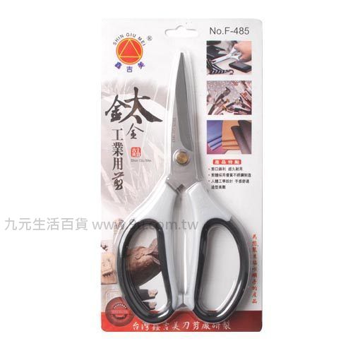 【九元生活百貨】F-485鈦金工業用剪刀 剪刀