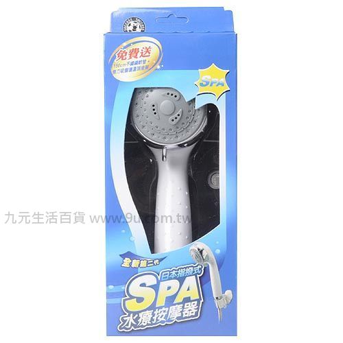 【九元生活百貨】日本指撥式 SPA水療按摩器 蓮蓬頭 花灑 淋浴