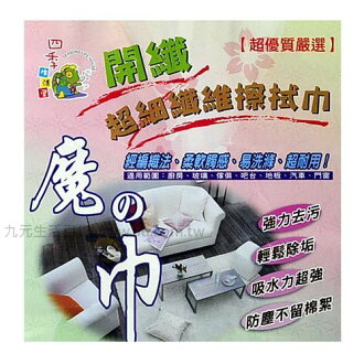 【九元生活百貨】開纖超細纖維擦拭巾-小 擦拭布 抹布