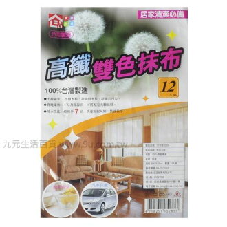 【九元生活百貨】家庭元素高纖雙色抹布 擦拭布 抹布