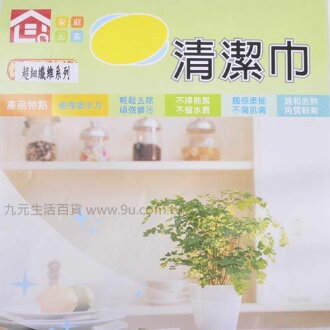 【九元生活百貨】家庭元素清潔巾-3333 纖維抹布 抹布 擦拭布