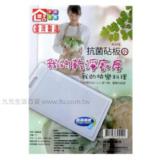 【九元生活百貨】抗菌砧板-小 砧板 切菜板