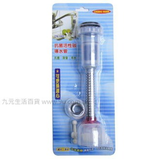 【九元生活百貨】抗菌活性碳導水管 濾水頭