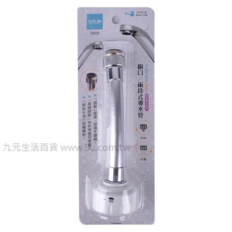 【九元生活百貨】銅口/兩段式導水管 濾水頭