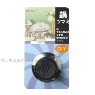 【九元生活百貨】電木三橫鍋蓋頭 鍋蓋頭