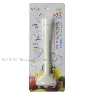 【九元生活百貨】超能彎導水管 導水管
