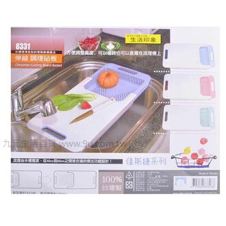 【九元生活百貨】佳斯捷 8331 伸縮調理砧板 砧板 切菜板