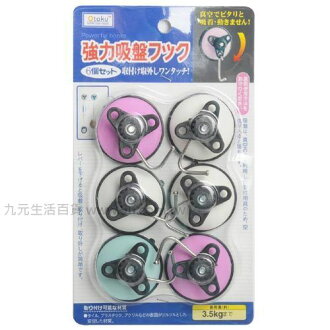 【九元生活百貨】6入強力吸盤掛勾 吸盤 掛鉤
